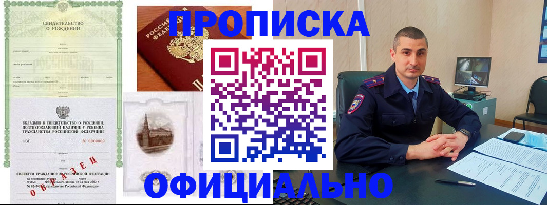 прописка иностранных граждан в Баймаке