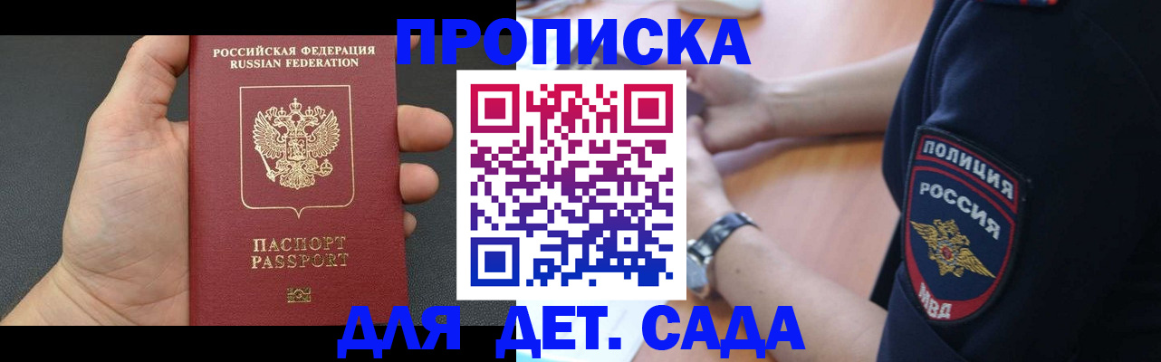 регистрация для дет. сада в Баймаке