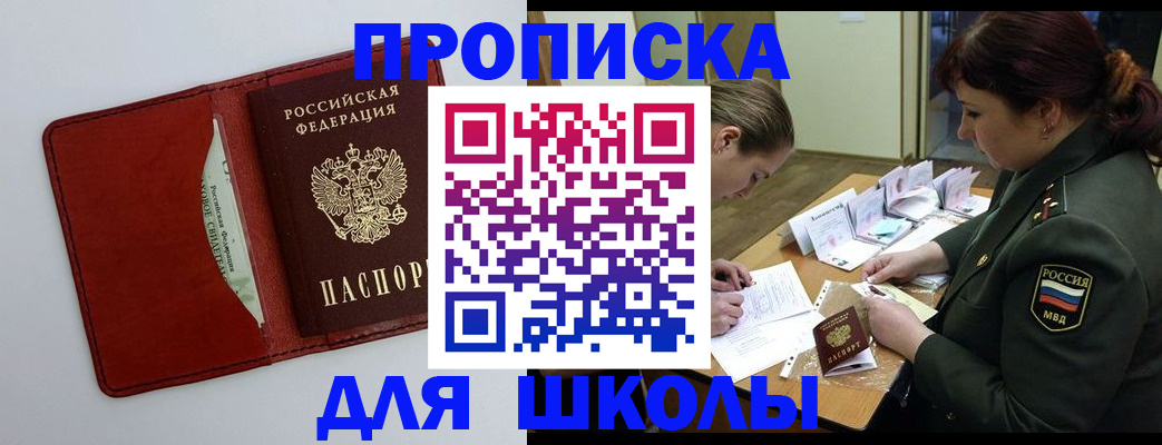 регистрация для школы в Баймаке