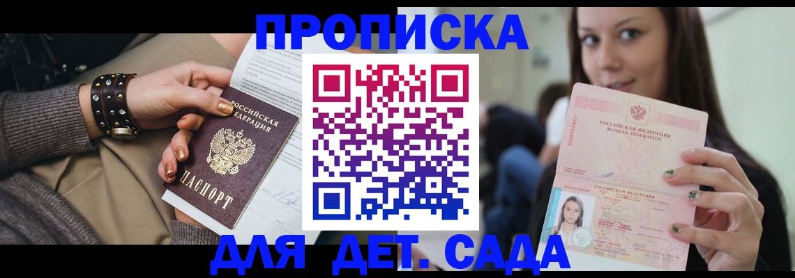 прописка ребенка в Баймаке