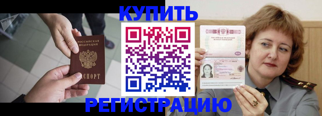 временная регистрация в квартире в Баймаке