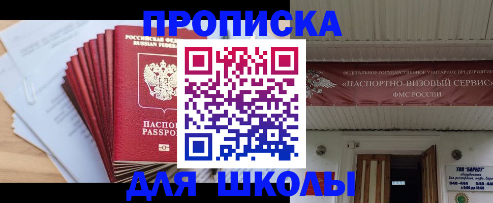 регистрация для школы в Баймаке
