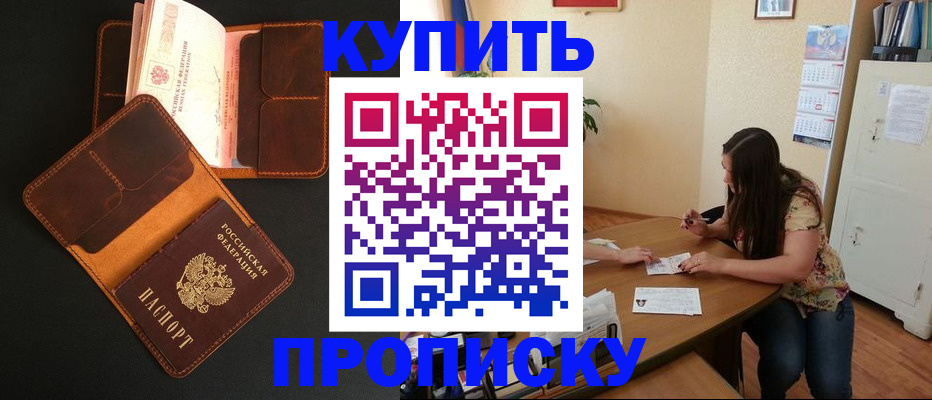прописка в квартире в Баймаке