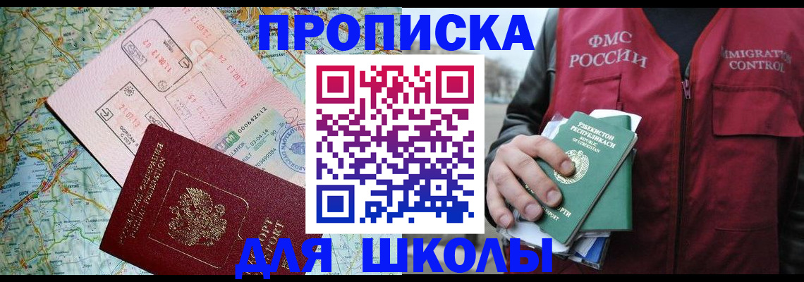 прописка штамп в Баймаке