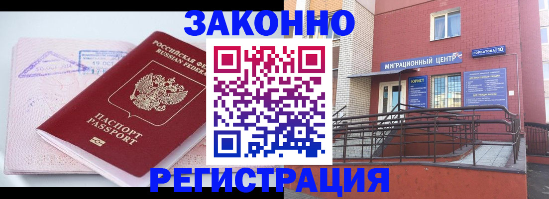 прописка гарантия в Баймаке