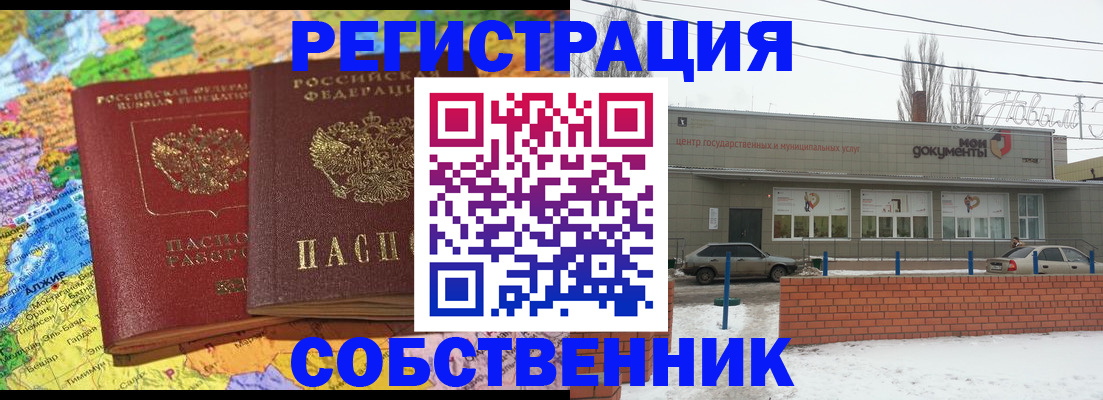прописка для школы в Баймаке
